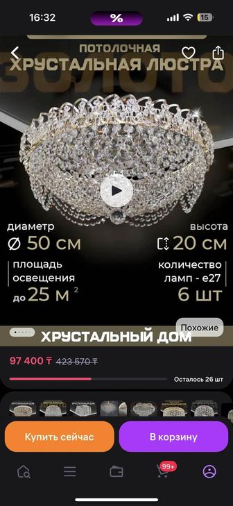 Продам люстру