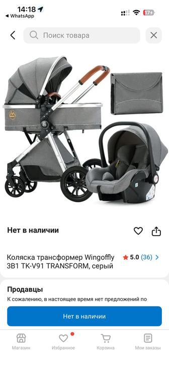 Коляска 3 в 1