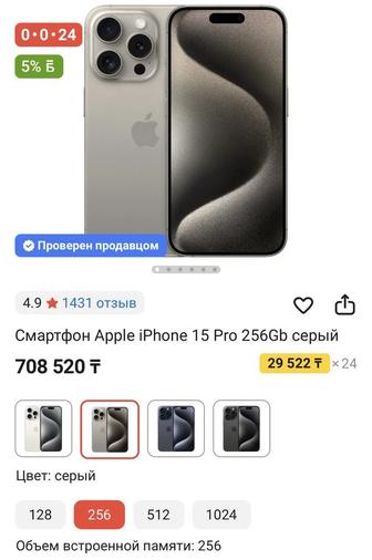 Продам IPhone 15 Pro