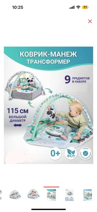 Детский Коврик-манеж