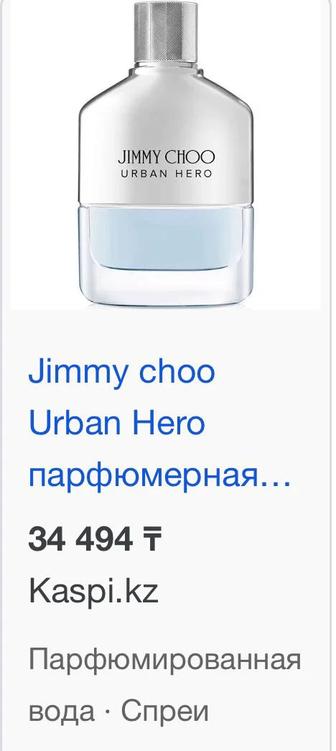 Одеколон, духи Jimmy choo