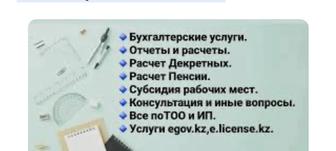 Бухгалтерские услуги