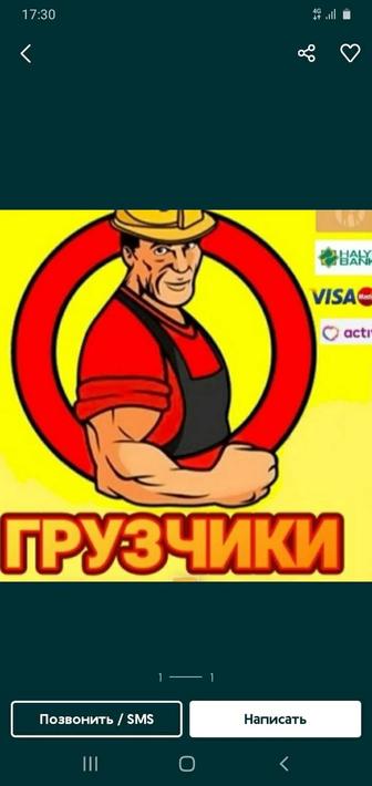 Услуги грузчиков