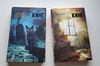 Продаю Книги Стивена Кинга