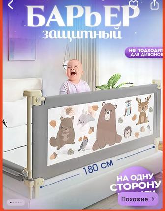 Защитный барьер для кровати.