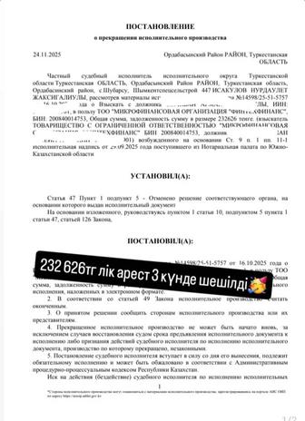 Арзан бағада арест шешу