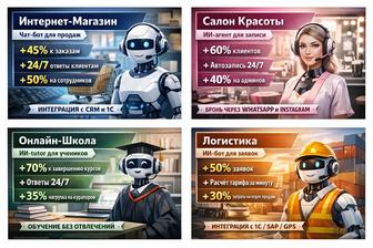 Разработка чат-ботов и ИИ-агентов для бизнеса