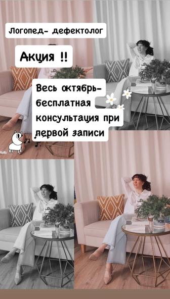 Логопед дефектолог