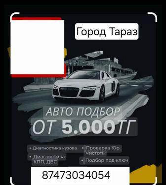 Авто подборщик