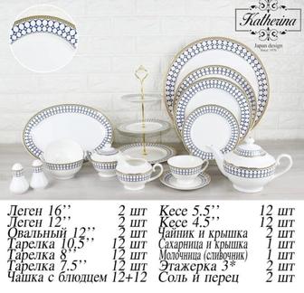 Сервиз чайно-столовый Katherina 105в1