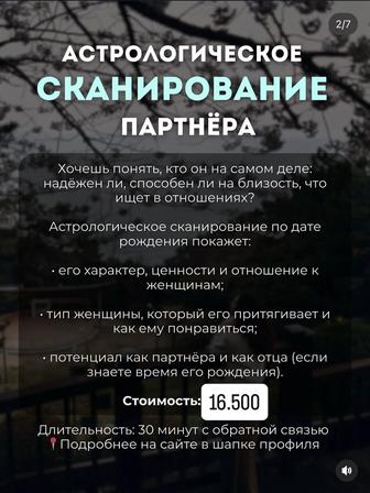 АСТРОЛОГ Разбор мужчины по дате рождения