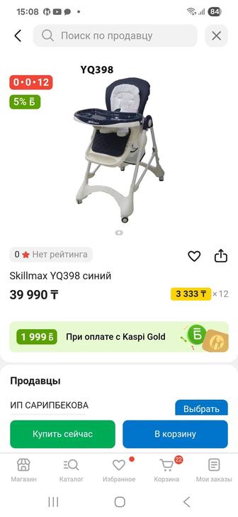 Продам стульчик для кормления Skillmax