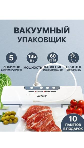 Вакуумный упаковщик