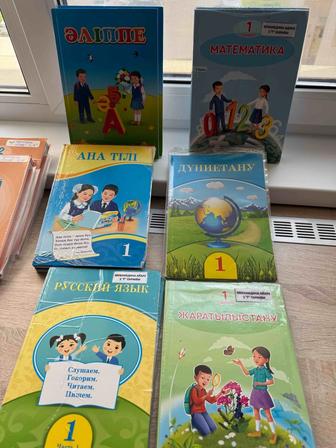 Учебники 1 ,2 сынып