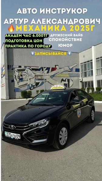 Легкое и Веселое Обучение Вождению с Профессионалом!