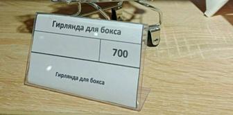 Продам ценникодержатели, воблеры