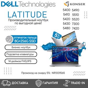 Ноутбуки DELL Latitude лучшая цена! Высокая производительность! Гарантия!