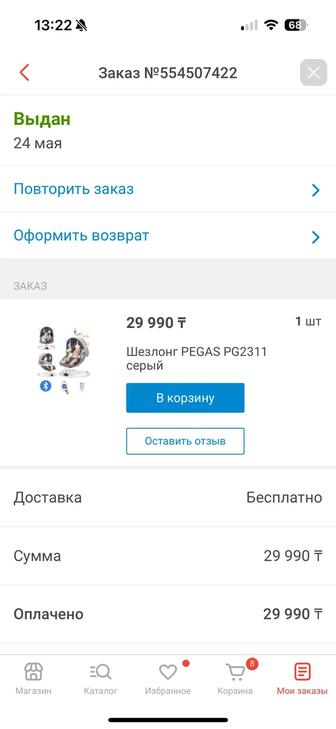 Продам шезлонг