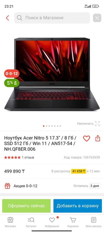 Ноутбук Acer Nitro 5