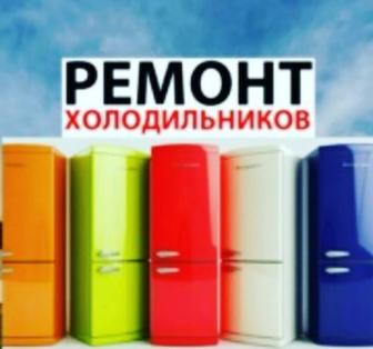 Ремонт и обслуживание холодильного оборудования