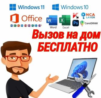 Программист , Установка виндоус, виндовс , Windows 7/8/10/11 , Выезд