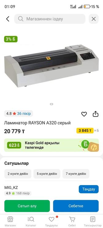 Ламинат жасайтын курал