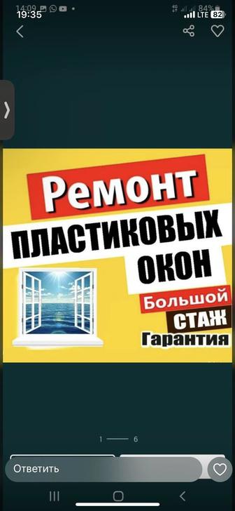 Ремонт окон любой сложности