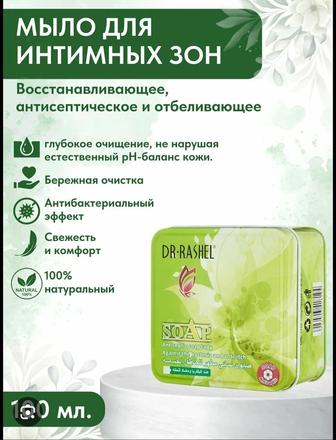 Мыло для интимной гигиены , 100% натуральный состав