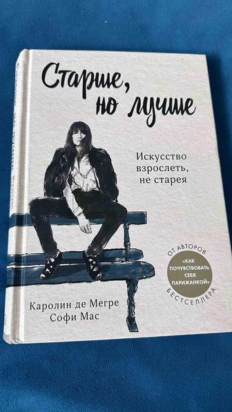 Книга Старше но лучше книга