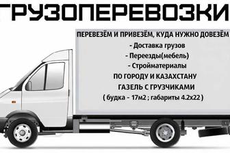 Газель 7000тг/час, грузчик 3000тг/час