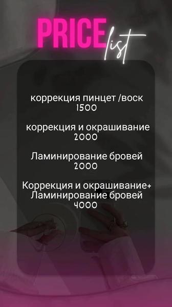 Оформление и окрашивание бровей .Коррекция 1500 .Коррекция и окрашивание .