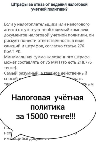 Налоговая учетная политика