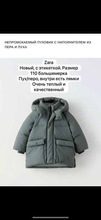 Пуховик новый Zara, с этикеткой