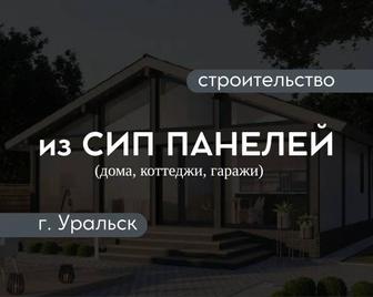 СИП-Дома, ЗКО