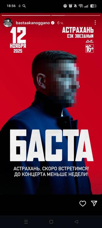Билеты на концерт Баста