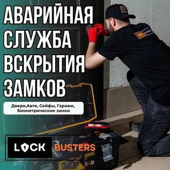 Вскрытия замков любого типа