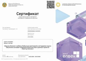 Получение сертификата и пишем бизнес план