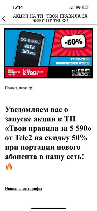 Безлимит соц сети Тариф твои правила со скидкой на 6 месяца от теле2