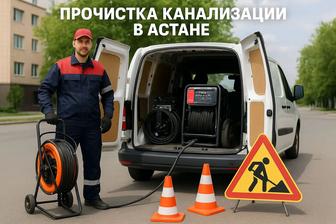 Сантехник прочистка канализации