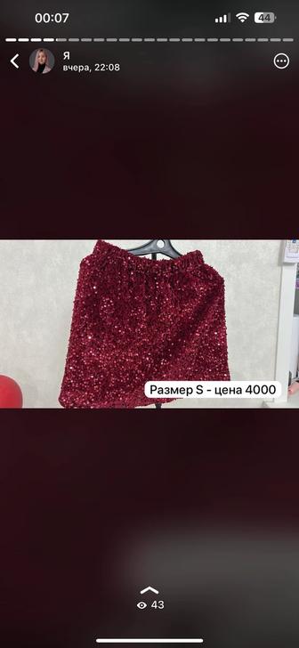 Юбка