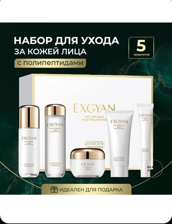 EXGYAN Подарочный набор косметики уходовой для лица 5 в 1