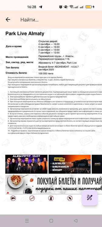 Билет-абонемент Park Live Almaty