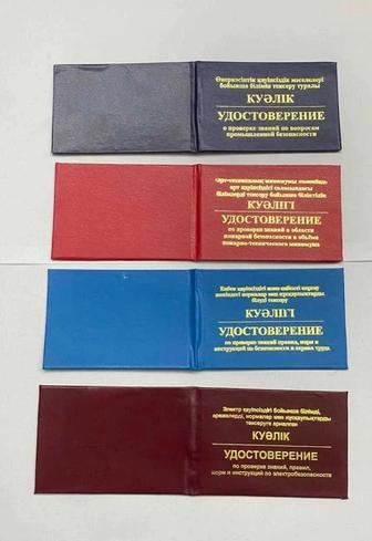 АКТАУ! Выдача сертификатов и удостоверение по охране труда