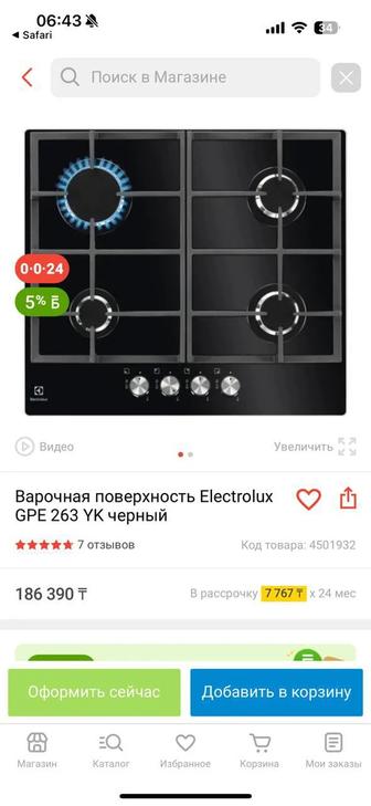 Газовая плита Electrolux