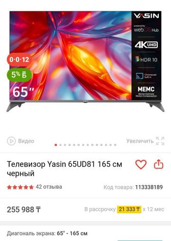 Телевизор