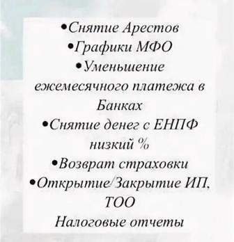 Снятие ареста со счетов