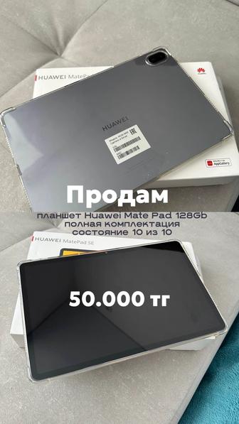 Планшет Huawei Mate Pad