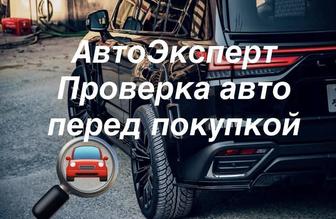 Толщиномер Компьютерная диагностика Автоподбор Автоэксперт