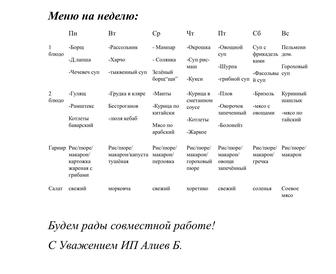 Доставка комплексных обедов для организации и офисов