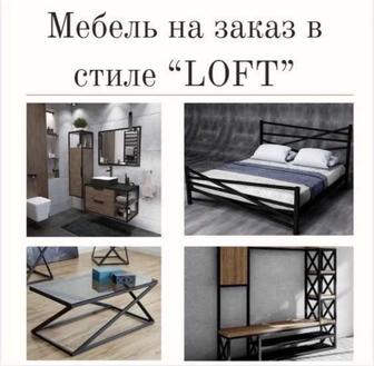 Мебель на заказ в стиле LOFT.